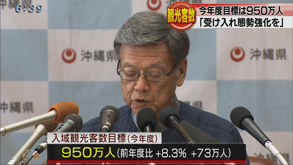 県内観光客数２０１７年度目標は９５０万人