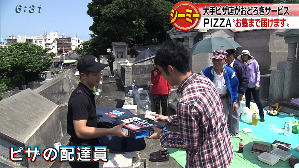 大手ピザチェーン店がおどろきサービス PIZZA “お墓まで届けます”