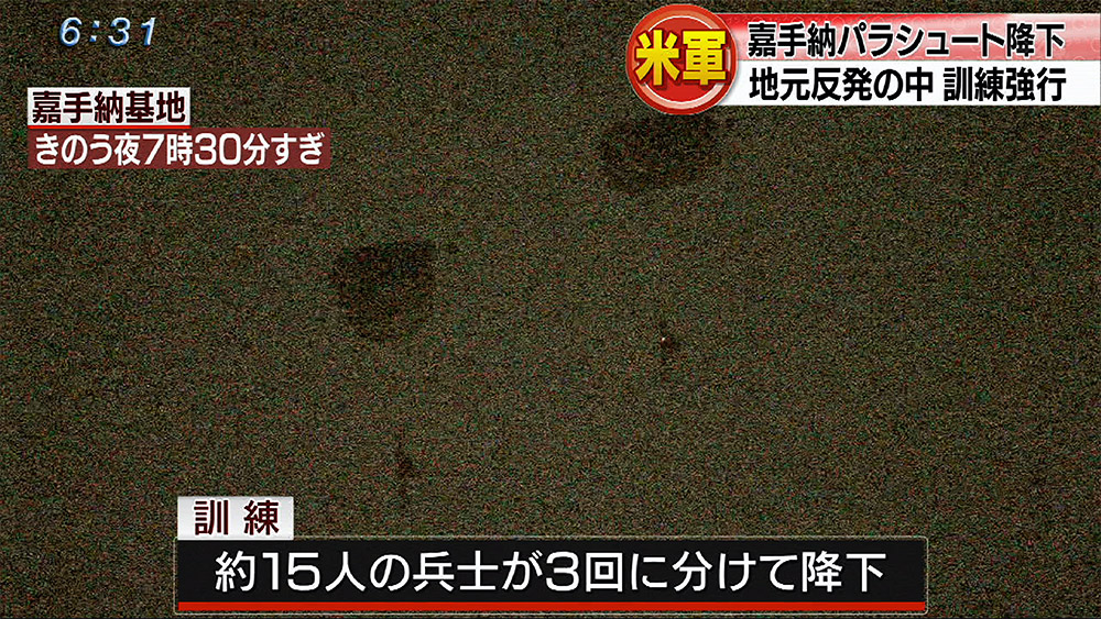 嘉手納基地で夜間のパラシュート降下訓練を強行