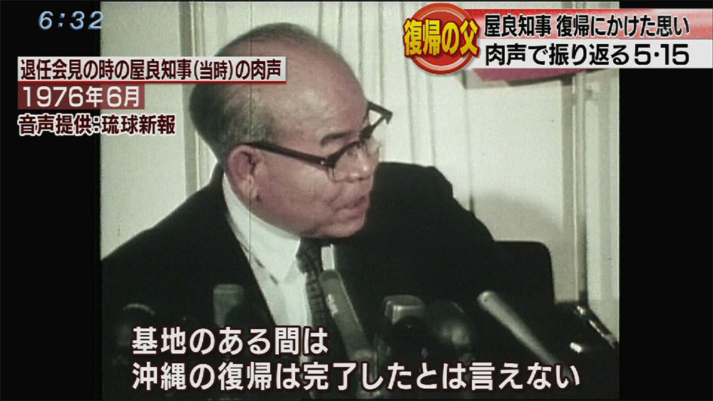 屋良知事の原点と復帰への思い