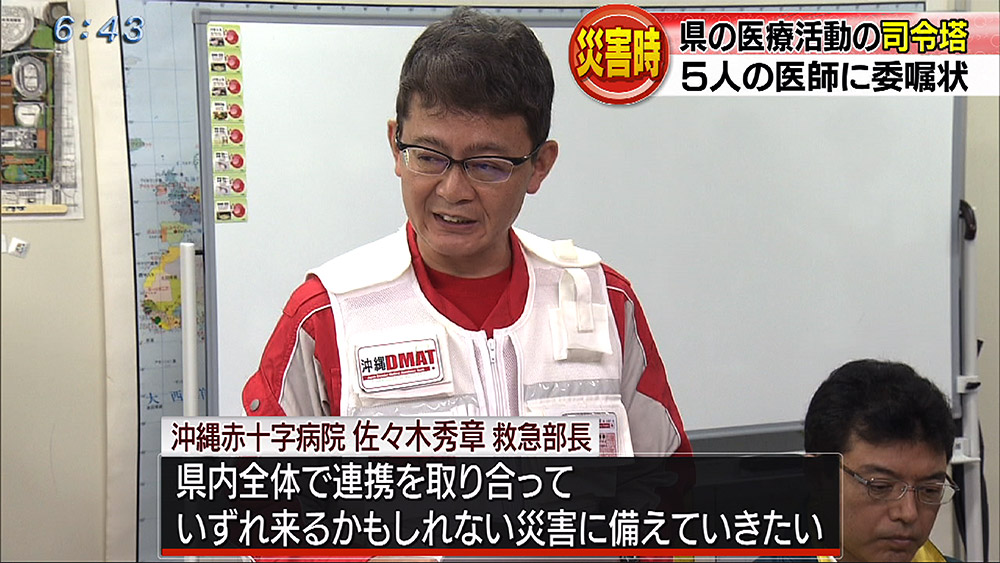 県災害医療コーディネーター 医師5人に委嘱状