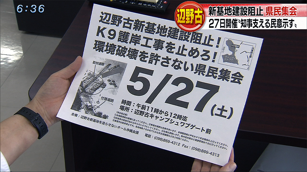 辺野古新基地阻止を訴える県民集会開催へ