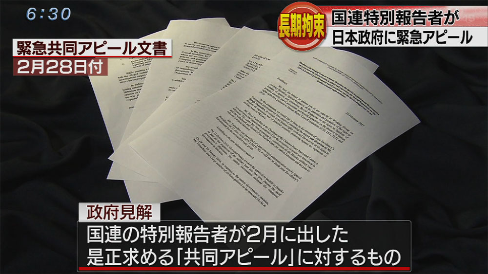 山城議長長期拘束　政府「国際規約上も問題ない」