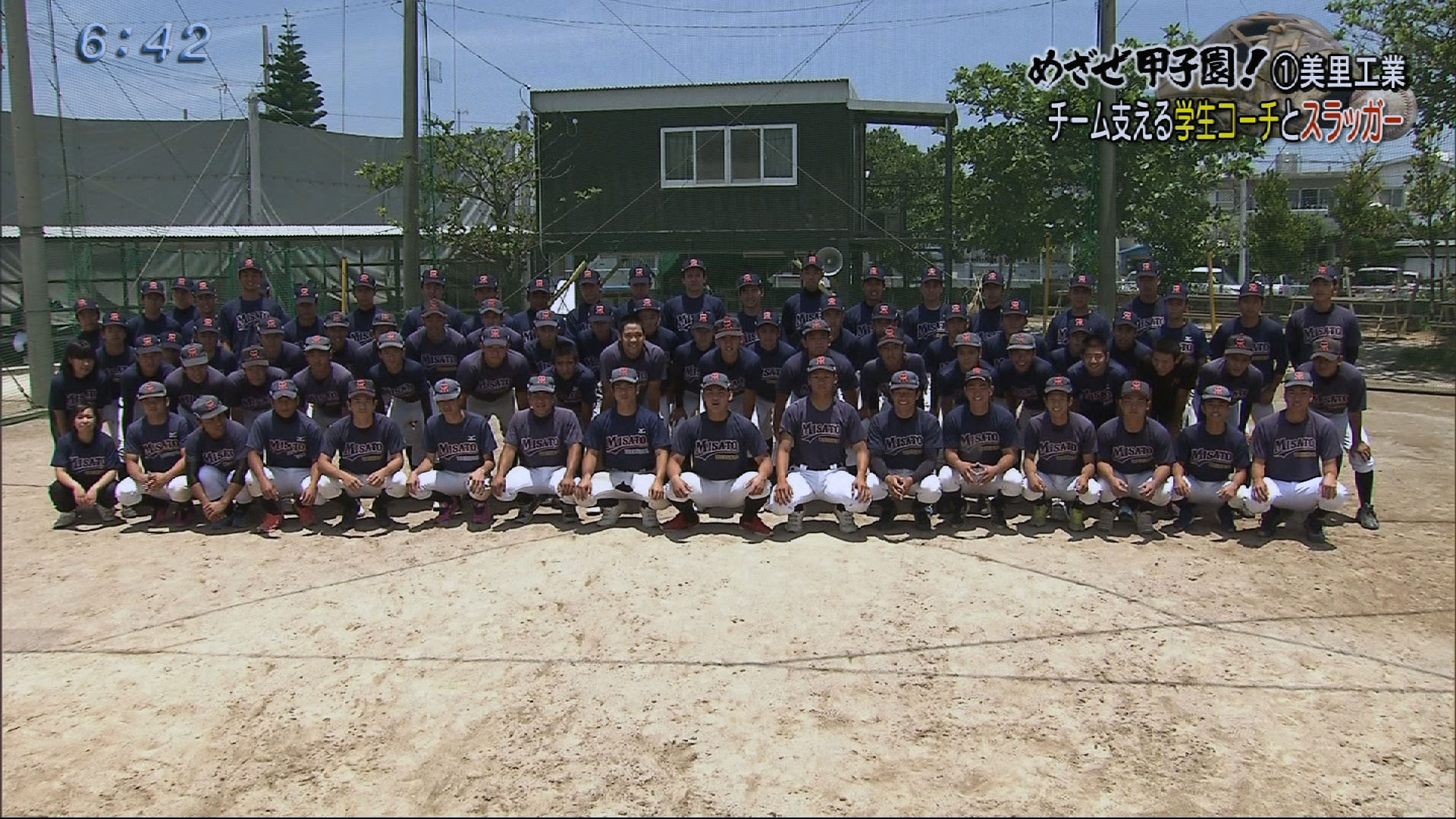 めざせ甲子園(1) 美里工業