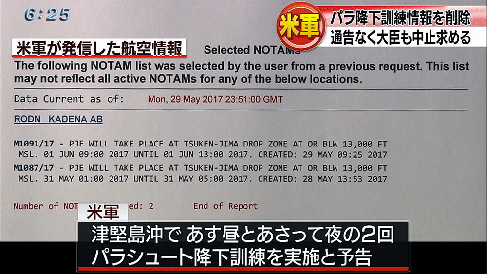 津堅島パラ訓は回避か 米軍が航空情報を削除