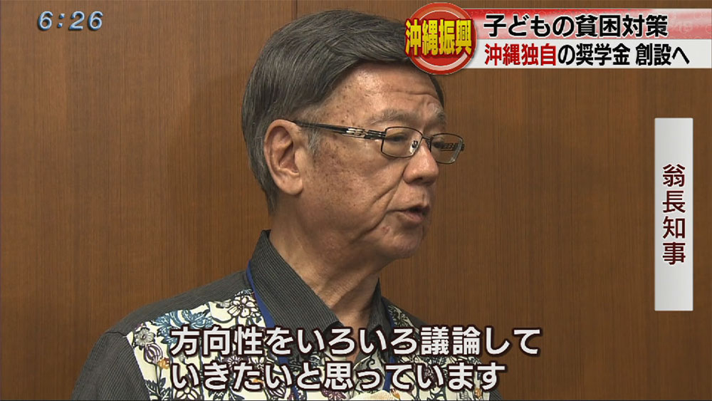 鶴保大臣「独自の奨学金創設」の考え示す