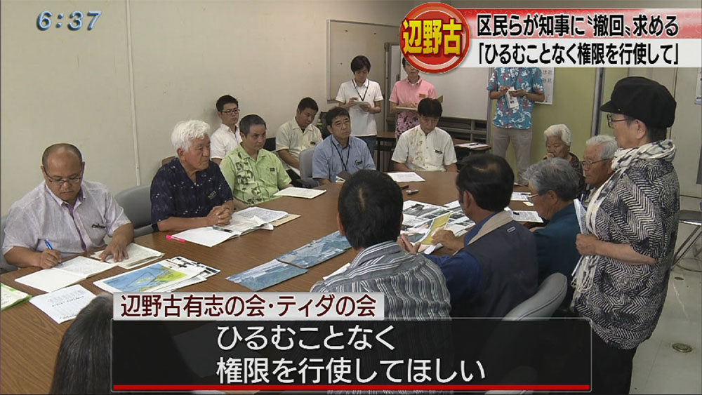 「ひるむことなく権限行使を」市民ら知事に撤回要請