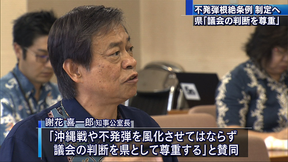 不発弾根絶条例素案に県が賛同