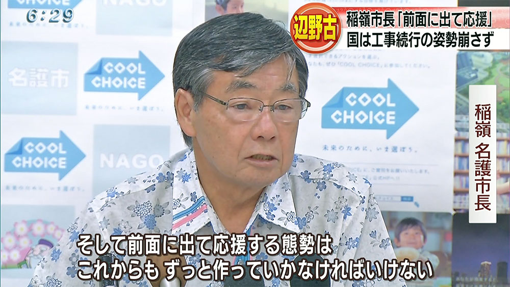 辺野古差止訴訟 名護市長「前面に出て応援する」