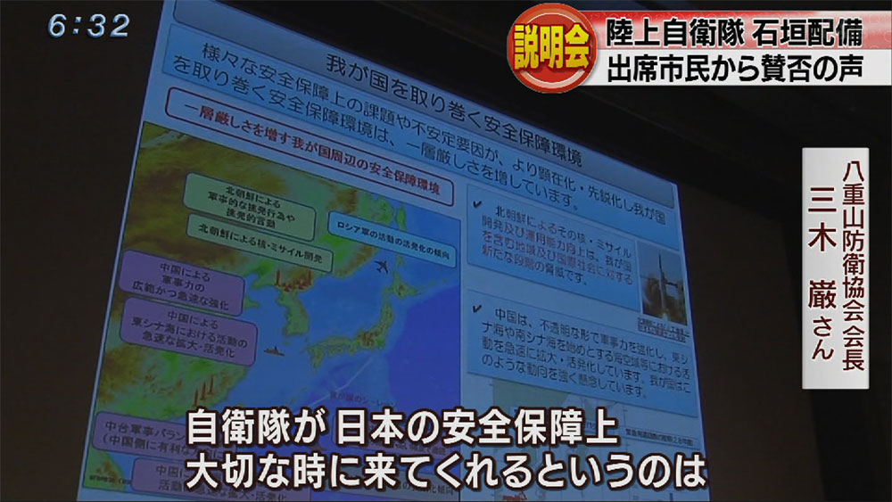 石垣島への陸自配備　国が市民へ説明