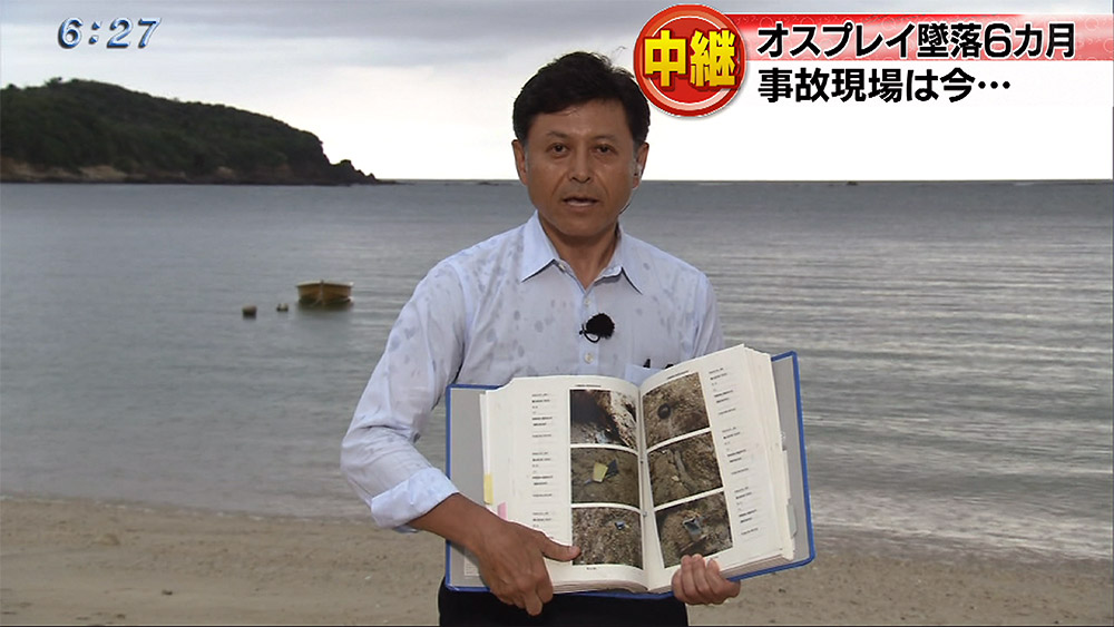 中継 オスプレイ墜落6カ月 事故現場は今…