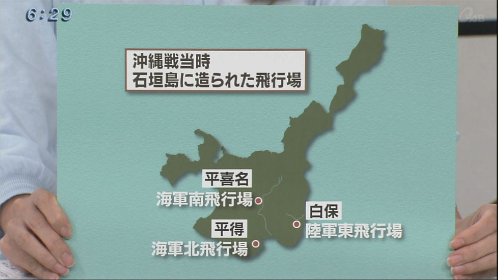 慰霊の日リポート(1) 石垣島に残る 特攻の記憶