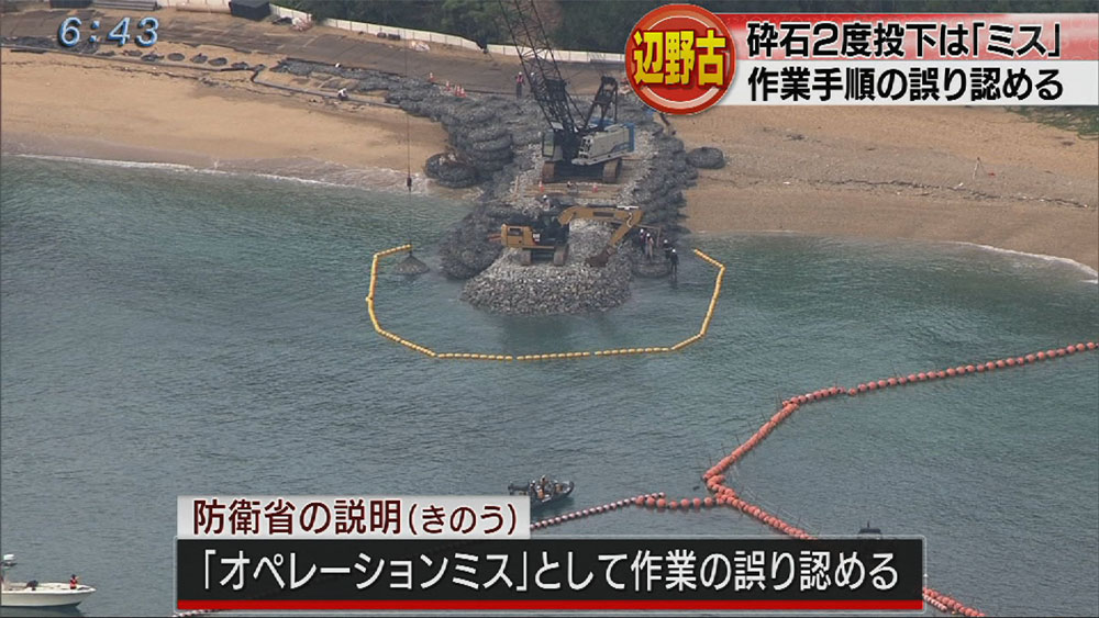 海で石を洗う場面　防衛省は「ミス」認める