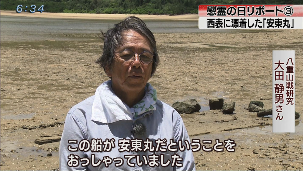 慰霊の日リポート(3)「安東丸」