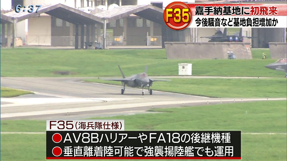 Ｆ３５が嘉手納基地に初飛来