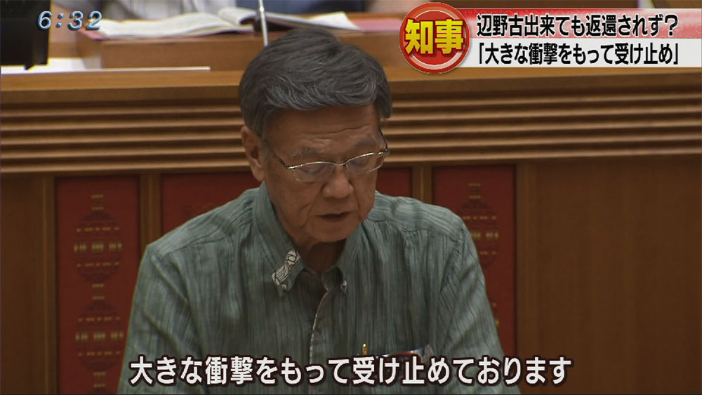 普天間は返還されない？知事「大きな衝撃」