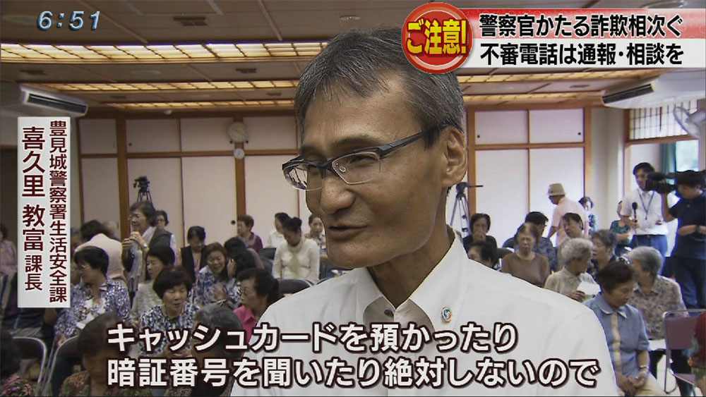 警察かたる詐欺が多発　劇で注意呼びかけ