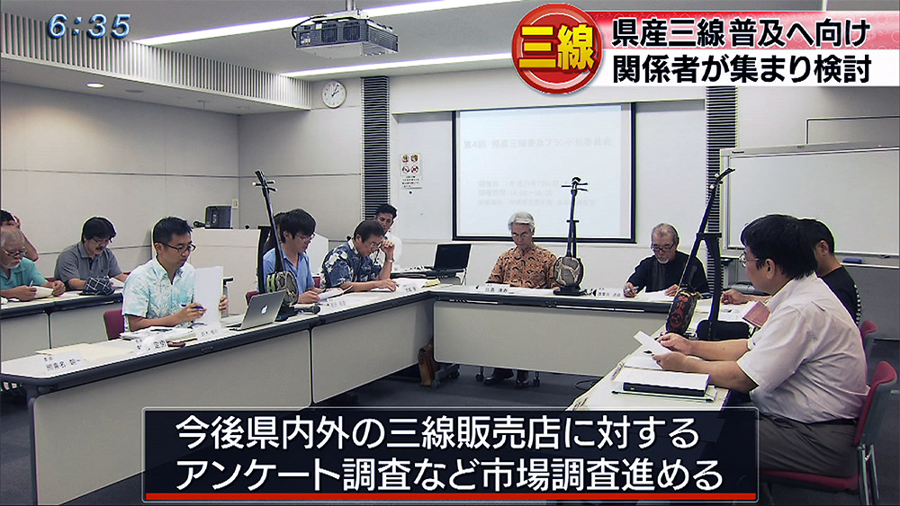 県産の三線普及へ 大物たちが活発な議論