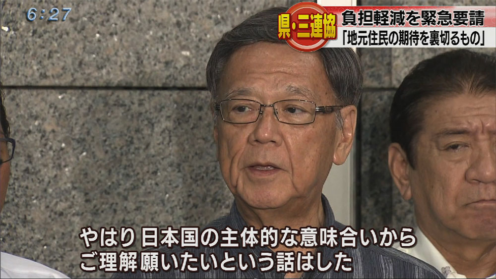 県と三連協　嘉手納基地の負担軽減求め緊急要請