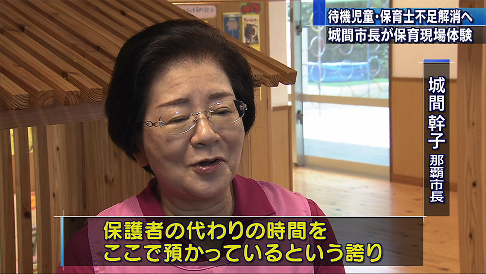 城間那覇市長が保育士体験