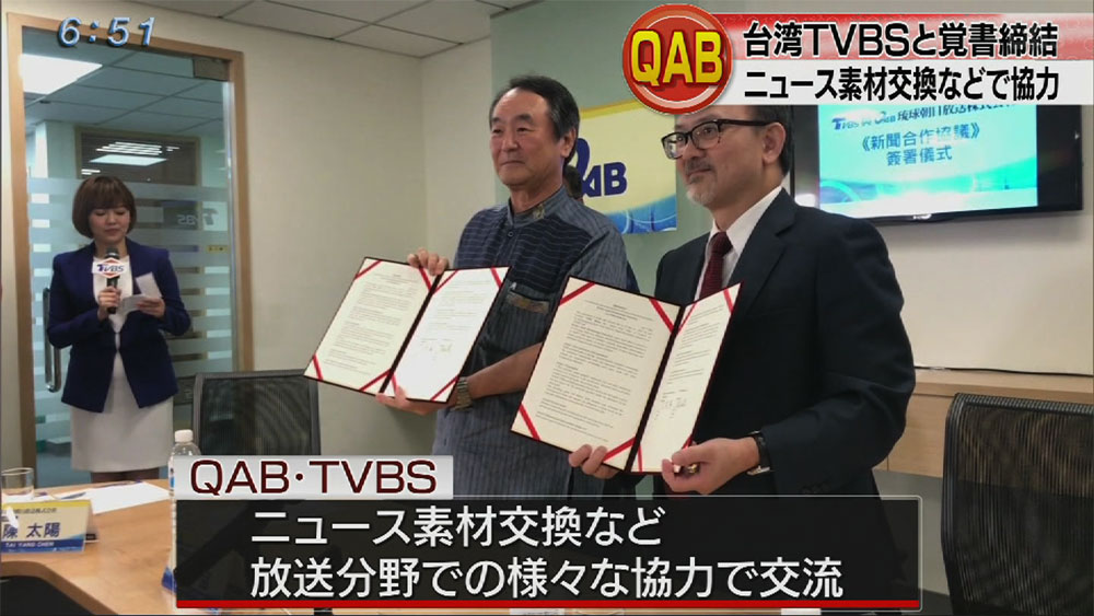 QABが台湾TVBSと覚書締結