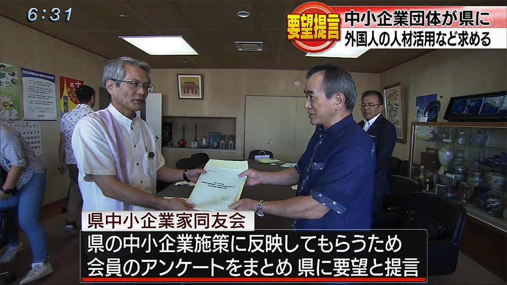 県中小企業家同友会が県に要望提言