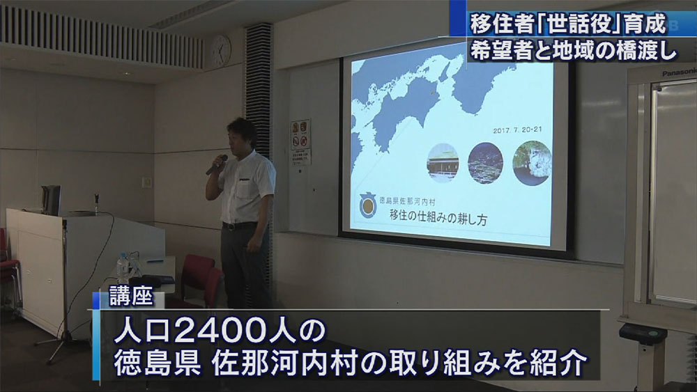 県移住定住促進事業「世話役養成講座」スタート