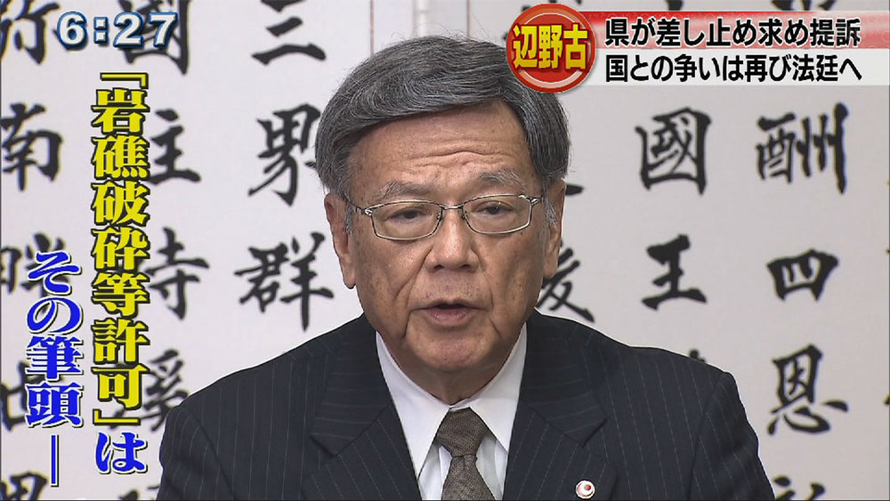 県が差止訴訟を提訴「経緯」