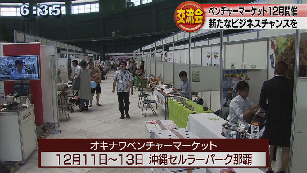 大規模異業種交流会今年も１２月に開催へ