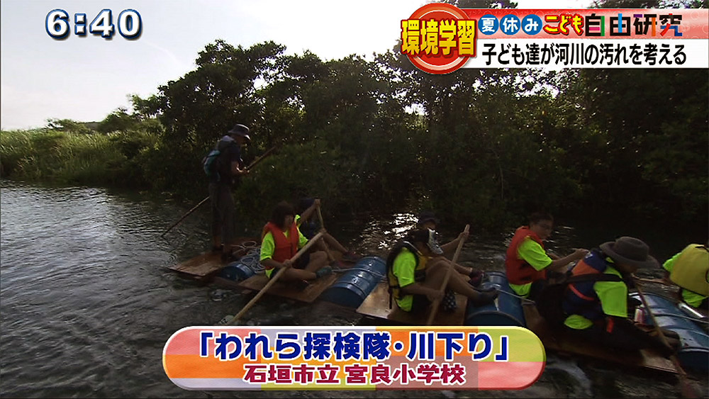 夏休みこども自由研究 河川の問題 小学生が考える