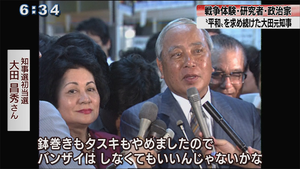 大田昌秀元知事・県民葬用「功績」