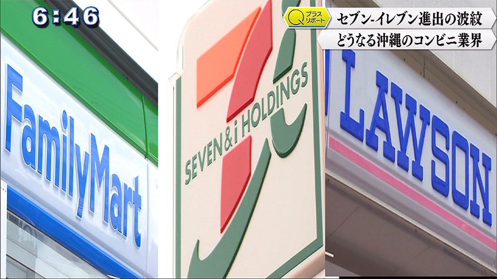 Qプラスリポート 新規参入でどうなる？コンビニ業界