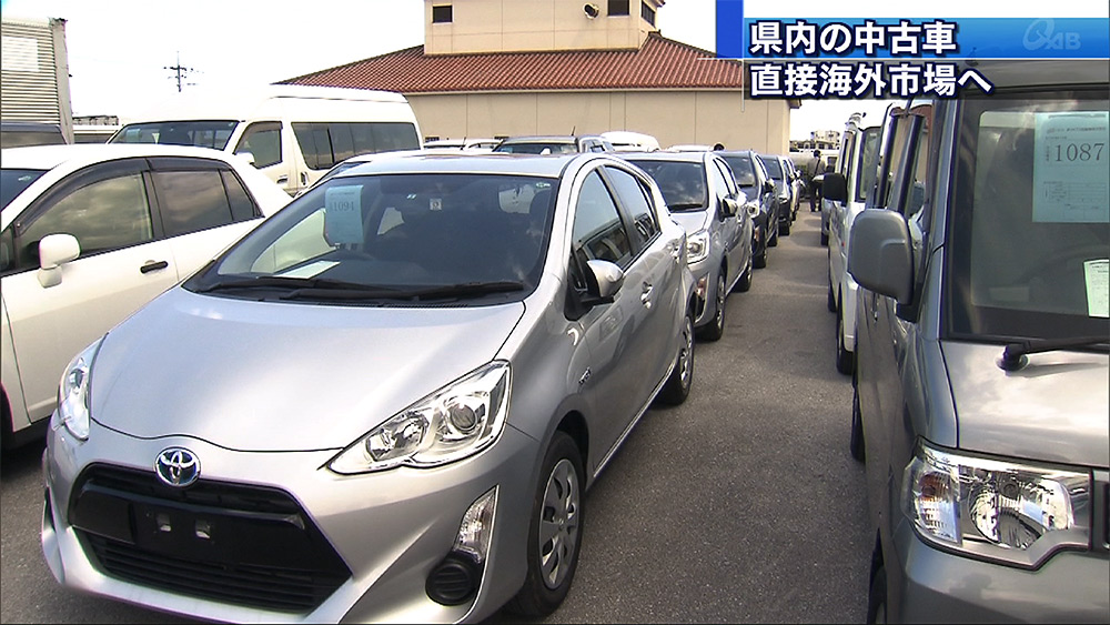 中古車を沖縄から海外へ