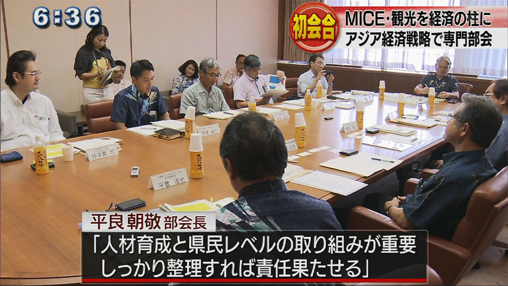 観光・ＭＩＣＥ振興部会が第１回会合