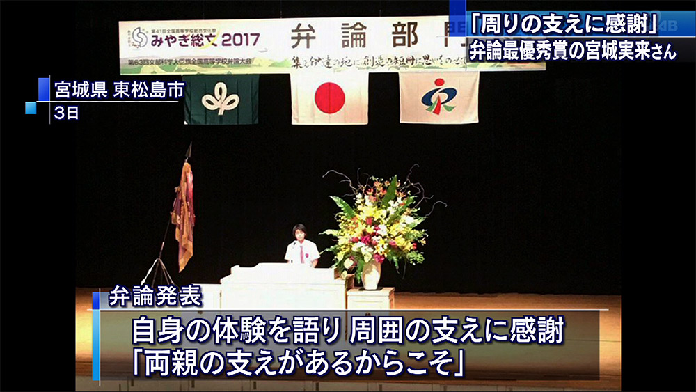 全国高文祭弁論で那覇西高・宮城実来さん最優秀賞