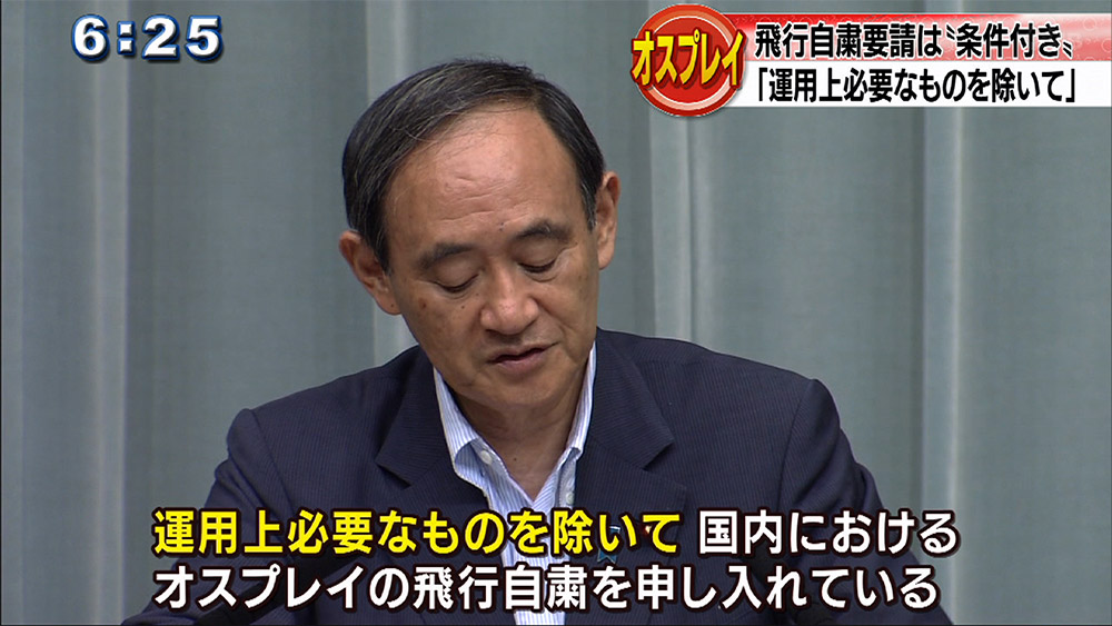 条件付きの自粛要請？米国「飛行に制限はない」