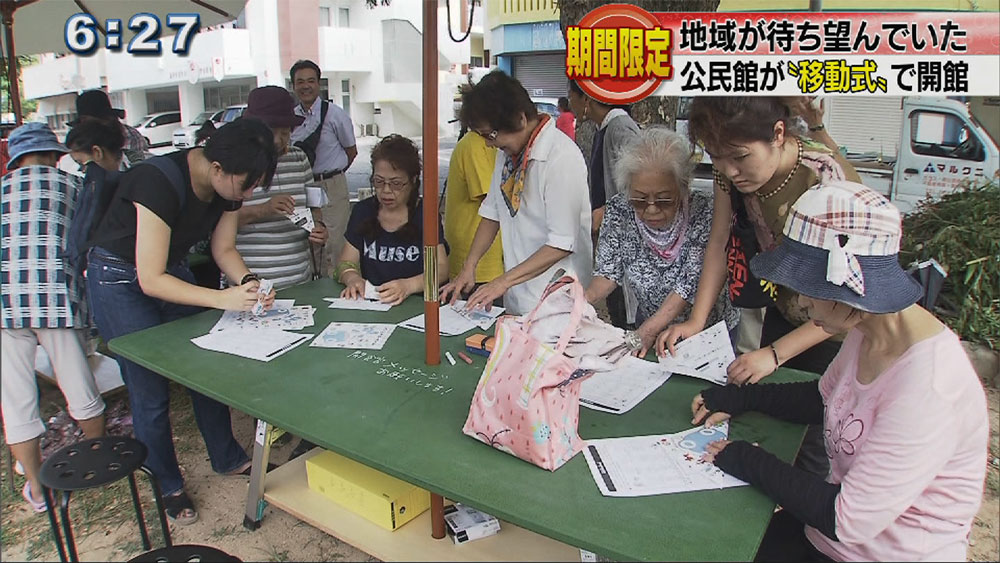 那覇市に「パーラー公民館」開館