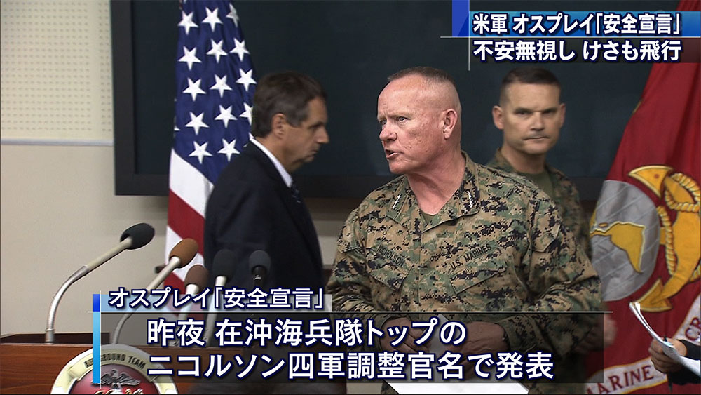 軍特委　墜落事故への抗議決議　米軍は安全宣言