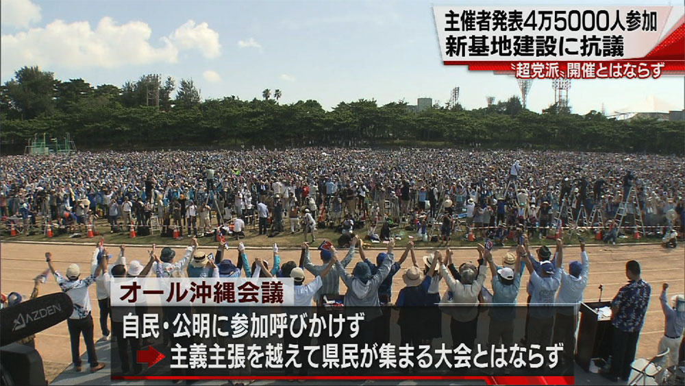 オール沖縄会議が「県民大会」