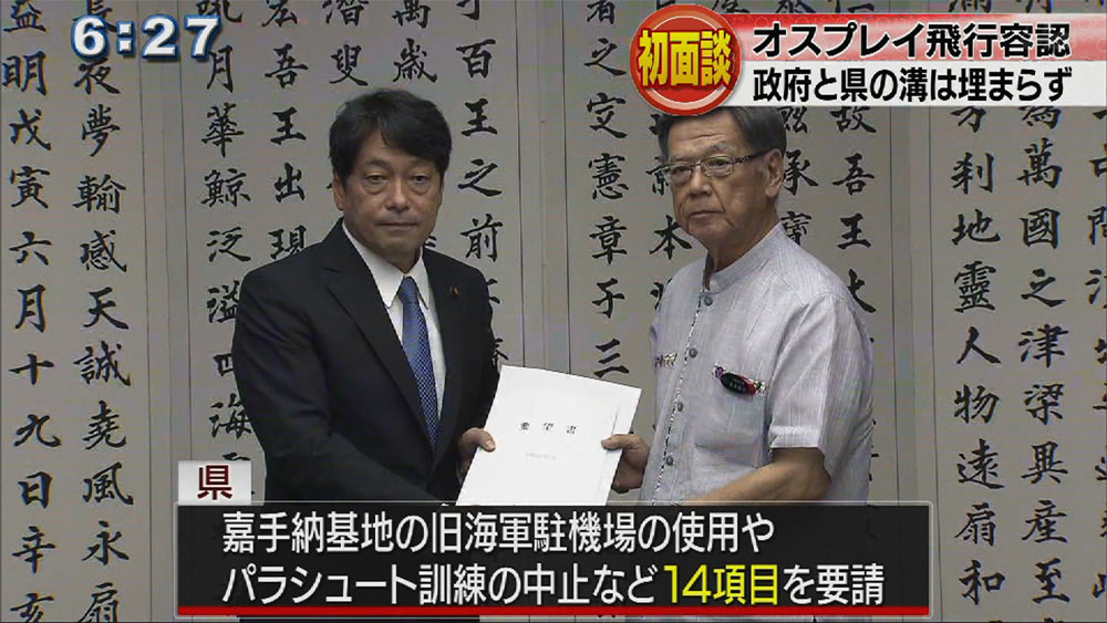 小野寺防衛大臣が翁長知事と面談