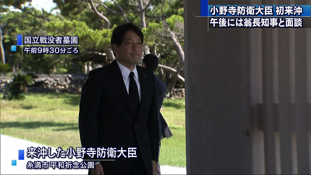 小野寺防衛大臣が沖縄入り午後知事と初の面談へ