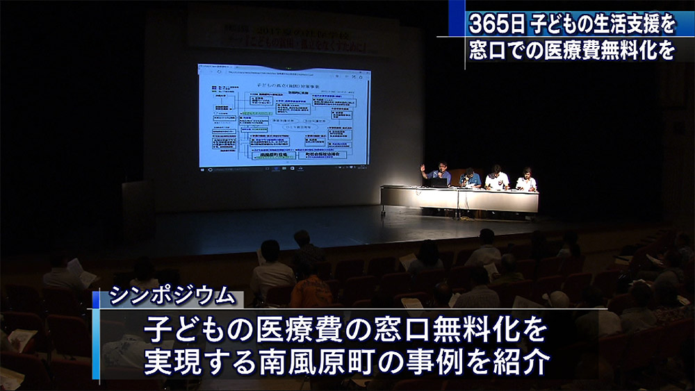 子どもの貧困をなくす 医療費無料化を考える