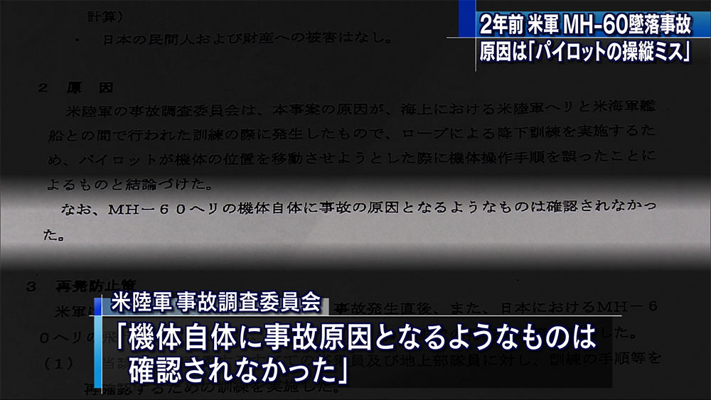 ２年前の墜落事故原因を報告「機体に問題ない」