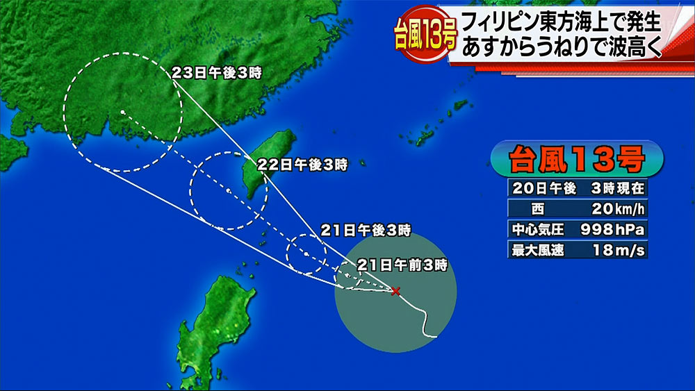 台風１３号発生