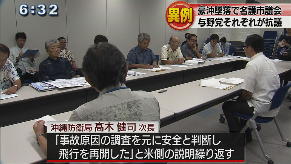 名護市議会　与野党別に防衛局に意見書