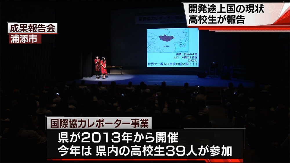 おきなわ国際人材育成事業成果報告会