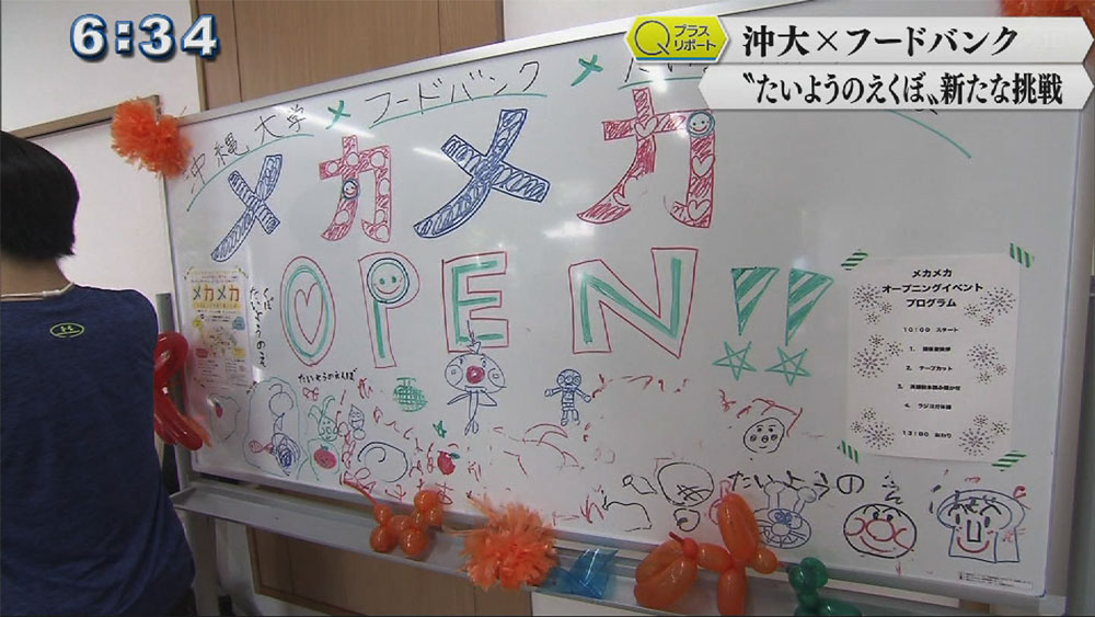 Qプラスレポート "たいようのえくぼ"新たな挑戦