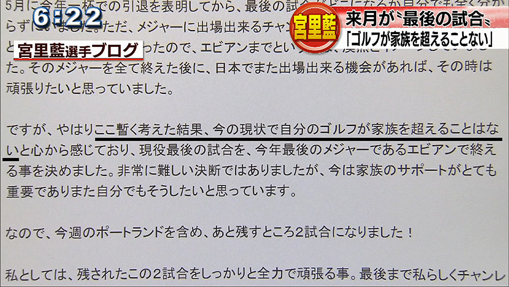 宮里藍 ブログで引退時期表明