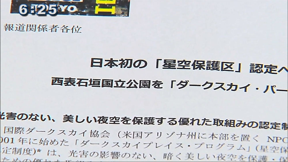 国内初の星空保護区の申請受理