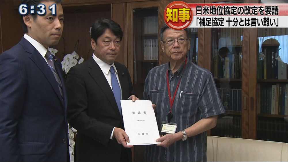 知事が日米地位協定の改定を要請